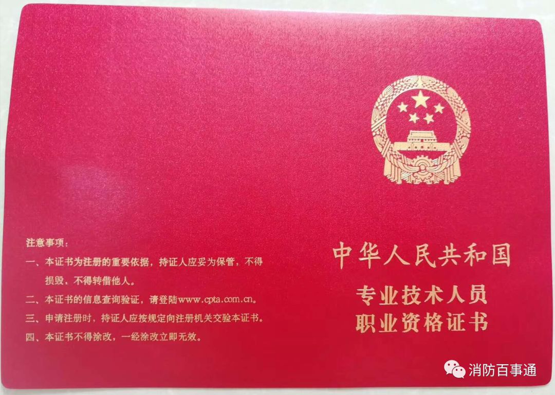 IMG201810231639499510 消防工程师等13项资格证直接等同职称