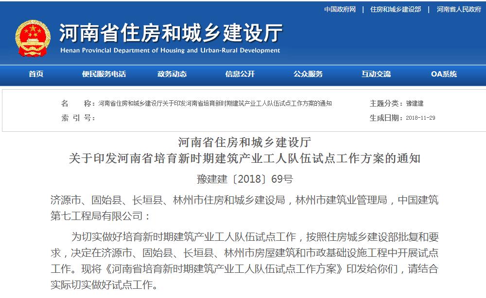 12月1日起，河南住建厅发文豫建建〔2018〕69号取缔劳务资质！