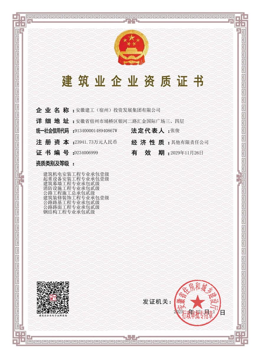 泸州投发省厅资质证书（张。.jpeg
