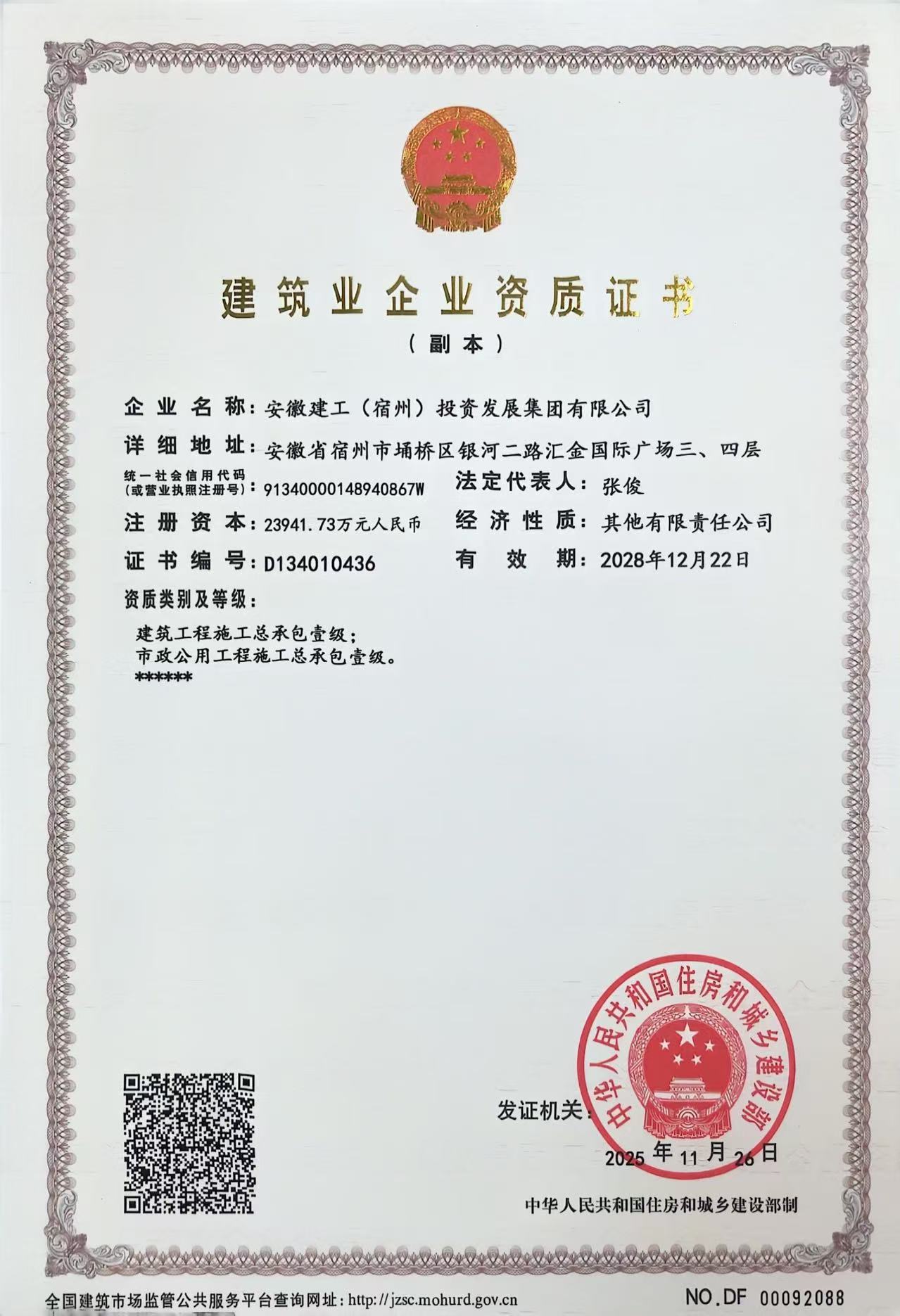 泸州投发住建部资质证书（张。.jpg